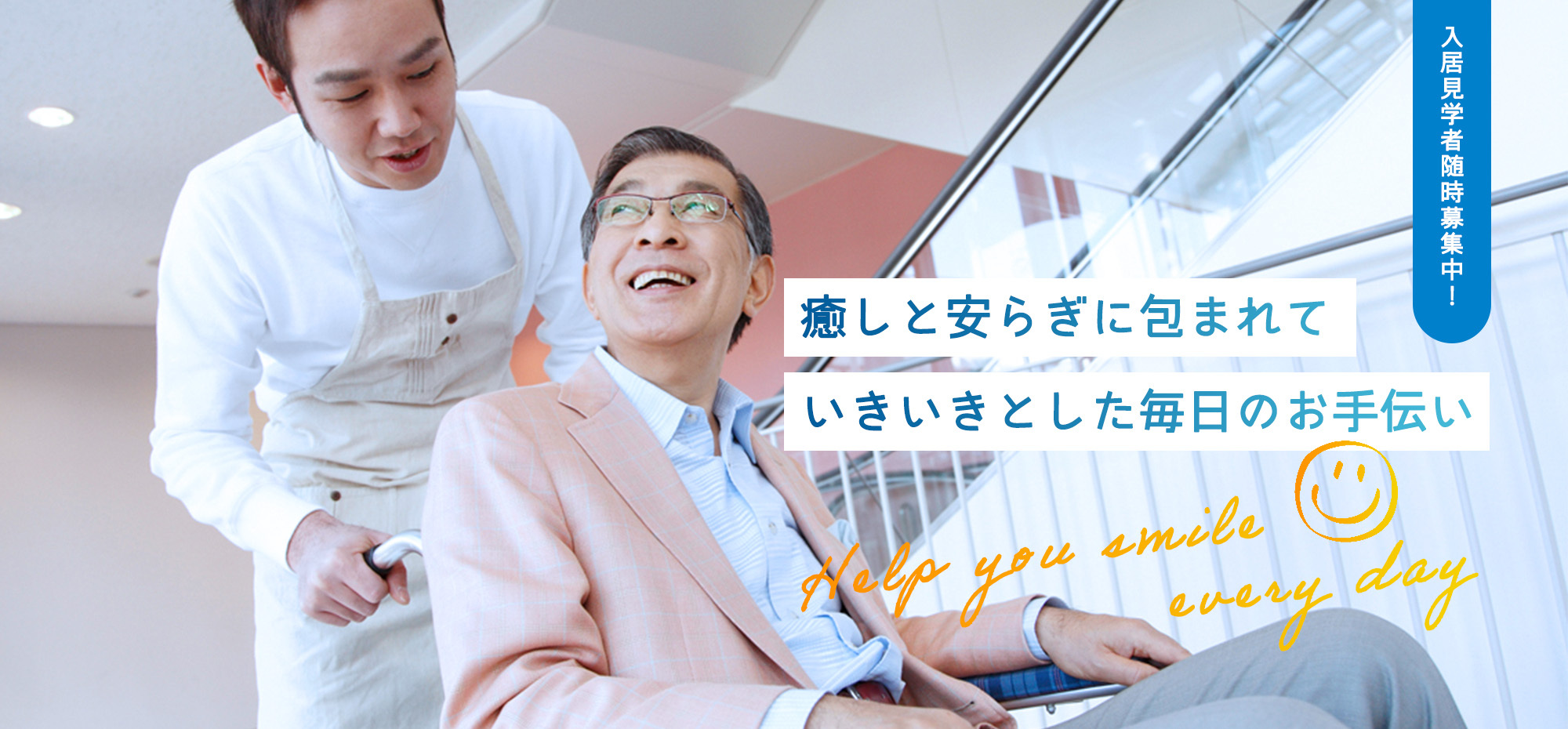 癒しと安らぎに包まれていきいきとした毎日のお手伝い